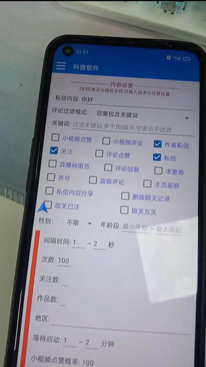 【引流必备】最新斗音全功能全自动引流脚本,解放双手自动引流精准粉插图1 【引流必备】最新斗音全功能全自动引流脚本,解放双手自动引流精准粉插图1